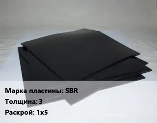 Пластина РТИ SBR s=3 1х5
